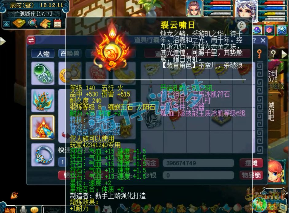 梦幻西游帮战女儿村装备175级展示图