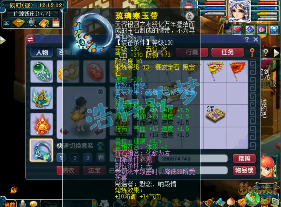 梦幻西游帮战女儿村装备175级展示图