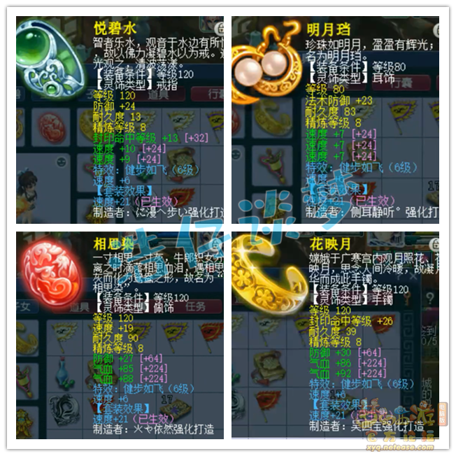 梦幻西游帮战女儿村装备175级展示图