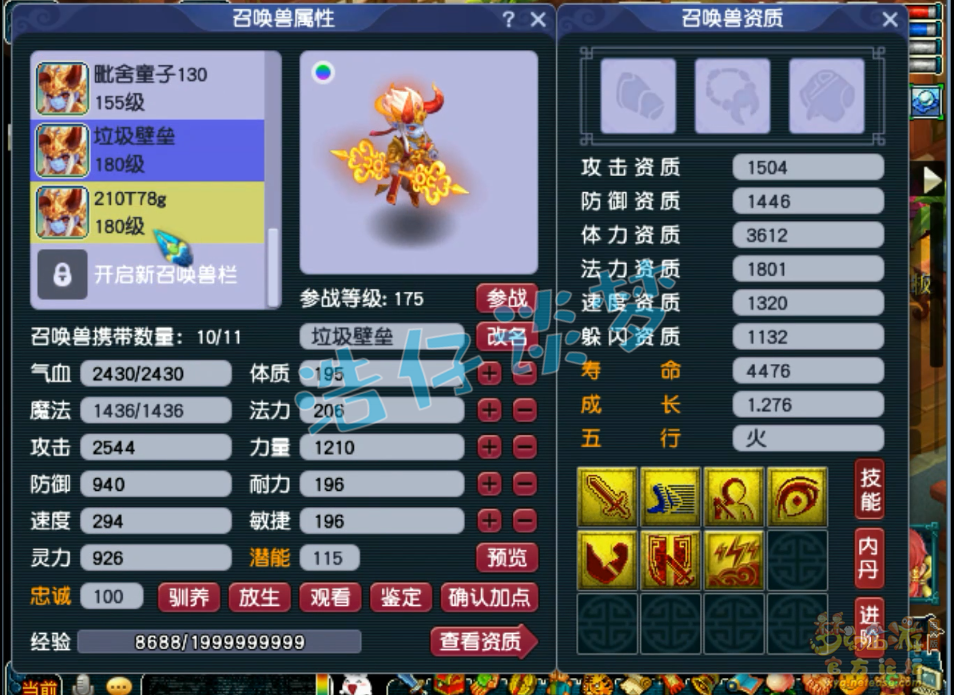 梦幻西游帮战女儿村装备175级展示图