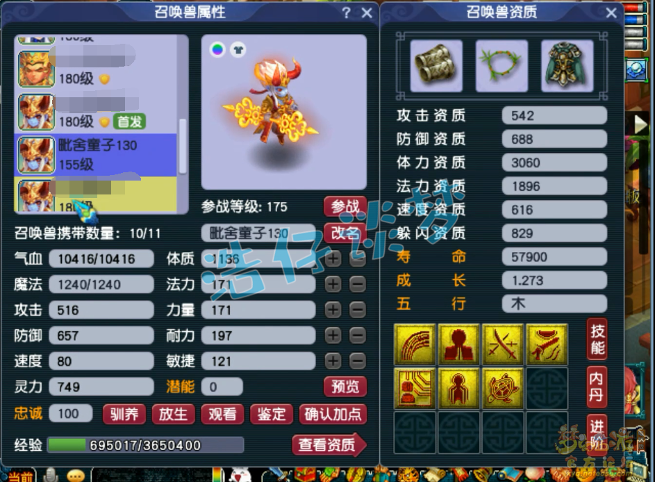 梦幻西游帮战女儿村装备175级展示图