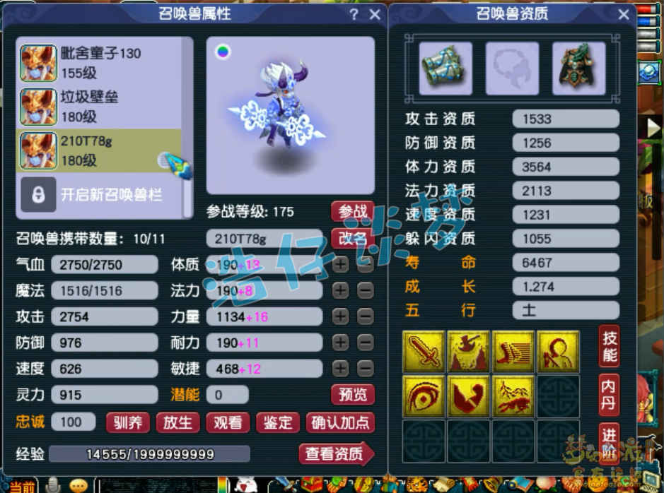 梦幻西游帮战女儿村装备175级展示图