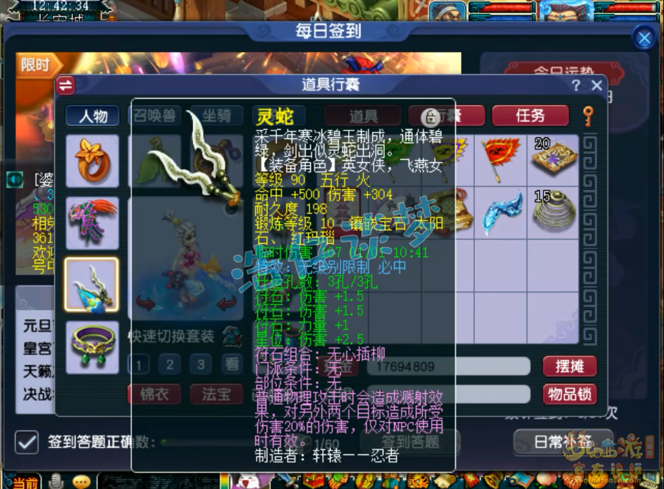 梦幻西游69虎贲大唐装备展示图