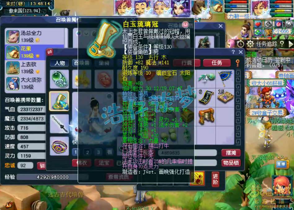 梦幻西游竞速神木林装备展示图129级