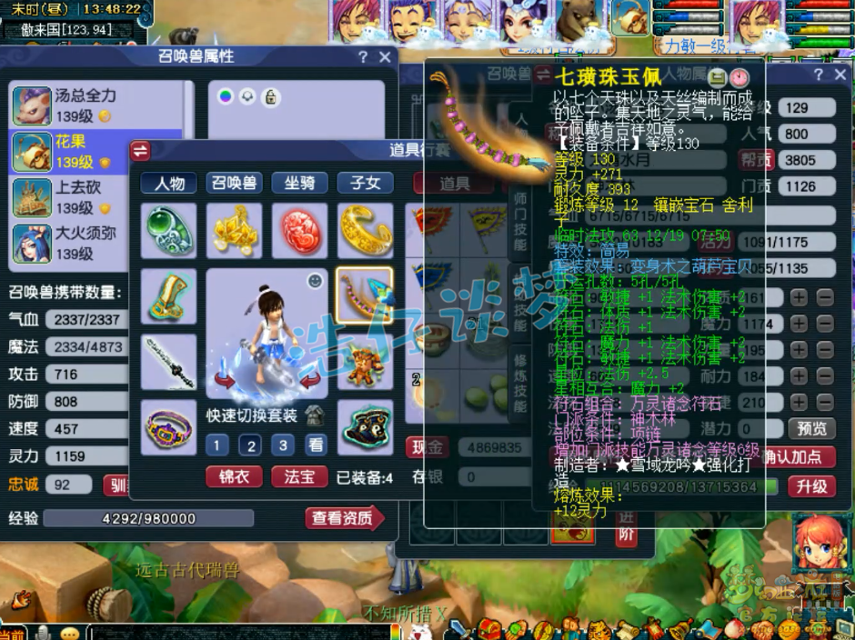 梦幻西游竞速神木林装备展示图129级