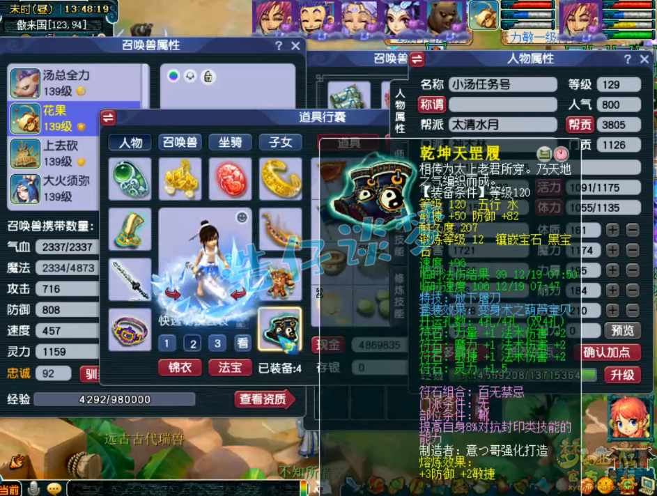 梦幻西游竞速神木林装备展示图129级