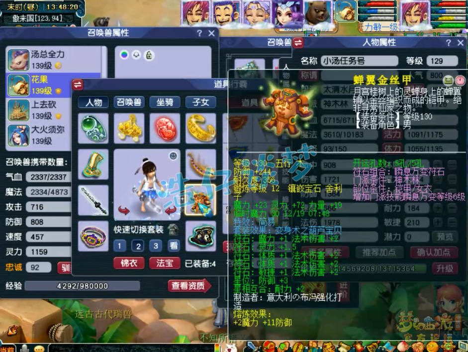 梦幻西游竞速神木林装备展示图129级