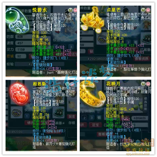 梦幻西游竞速神木林装备展示图129级