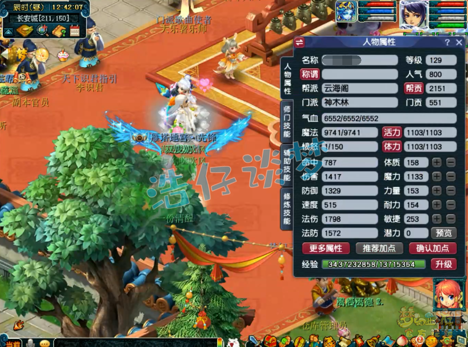 梦幻西游神木林装备129级展示图