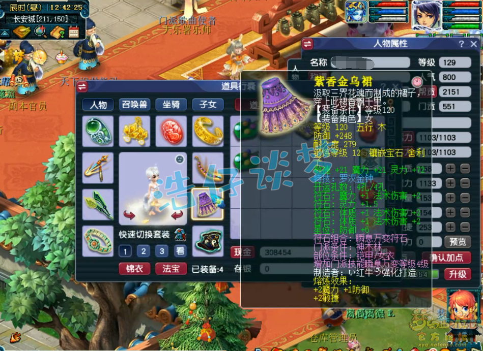 梦幻西游神木林装备129级展示图