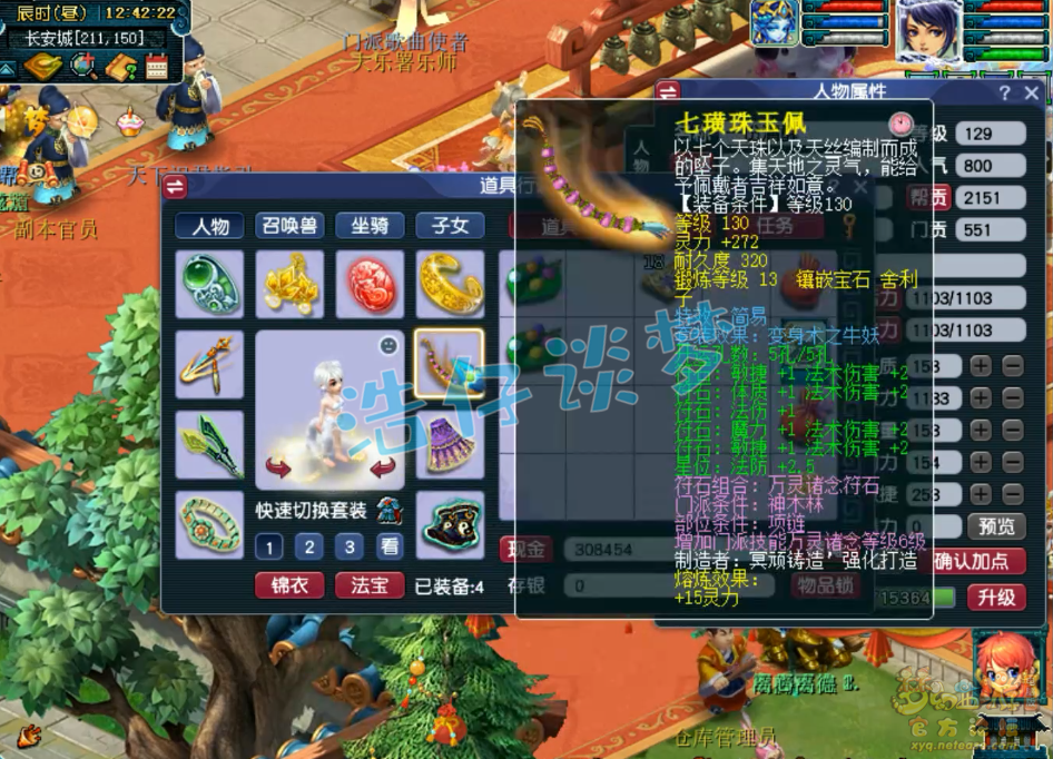 梦幻西游神木林装备129级展示图