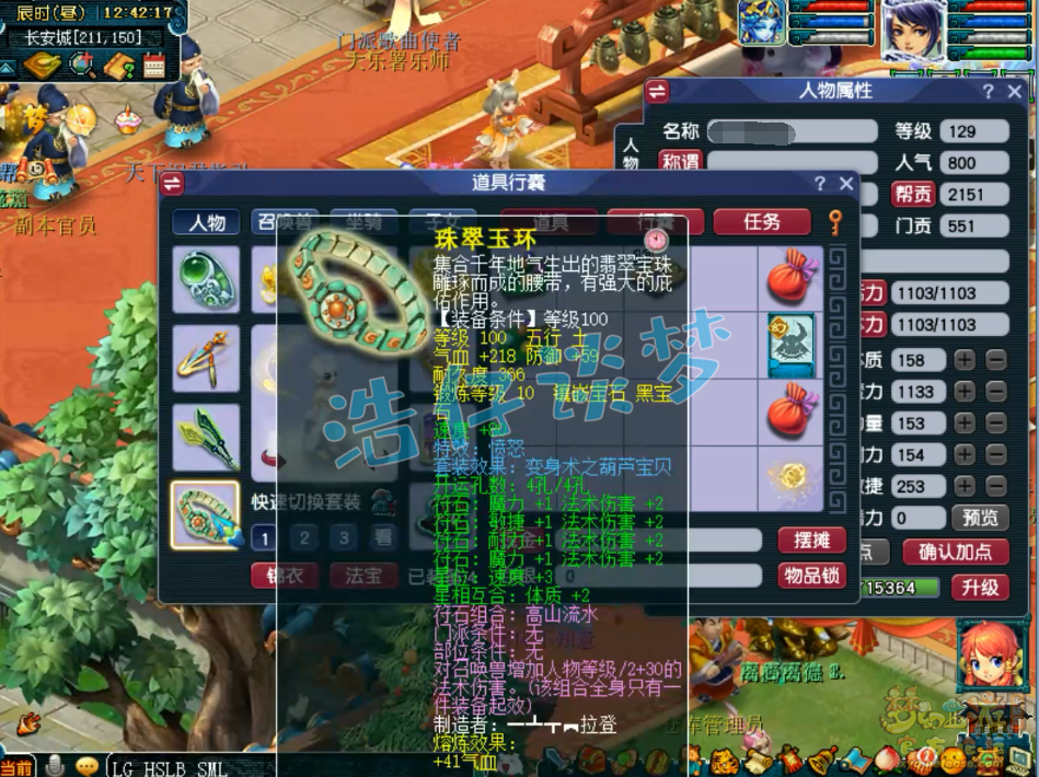 梦幻西游神木林装备129级展示图