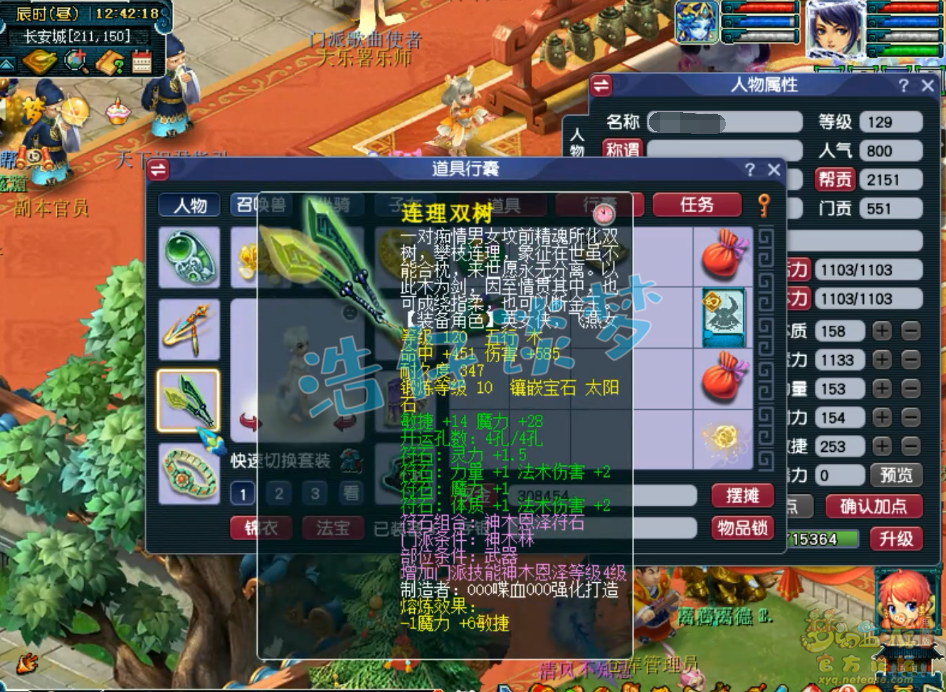 梦幻西游神木林装备129级展示图