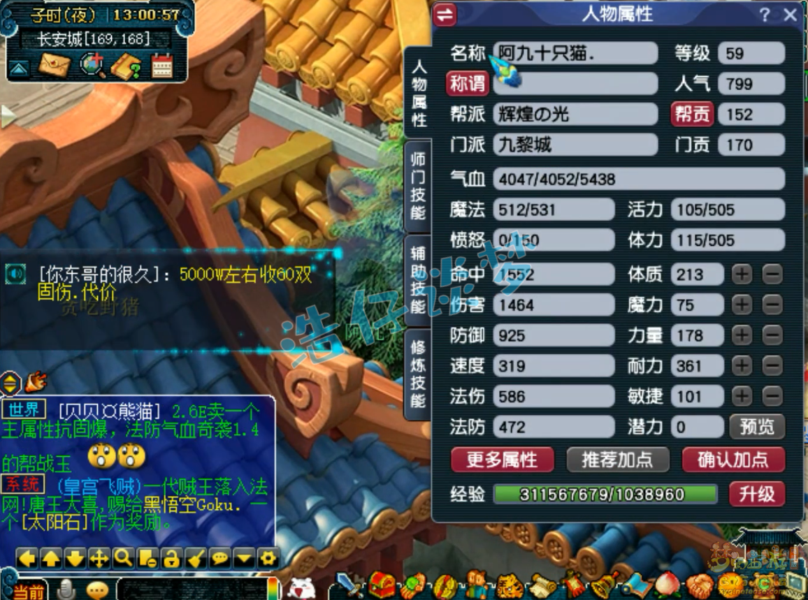 梦幻西游59级九黎城装备展示图