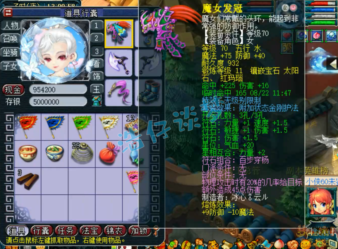 梦幻西游59级九黎城装备展示图