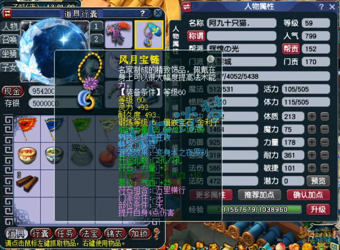 梦幻西游59级九黎城装备展示图