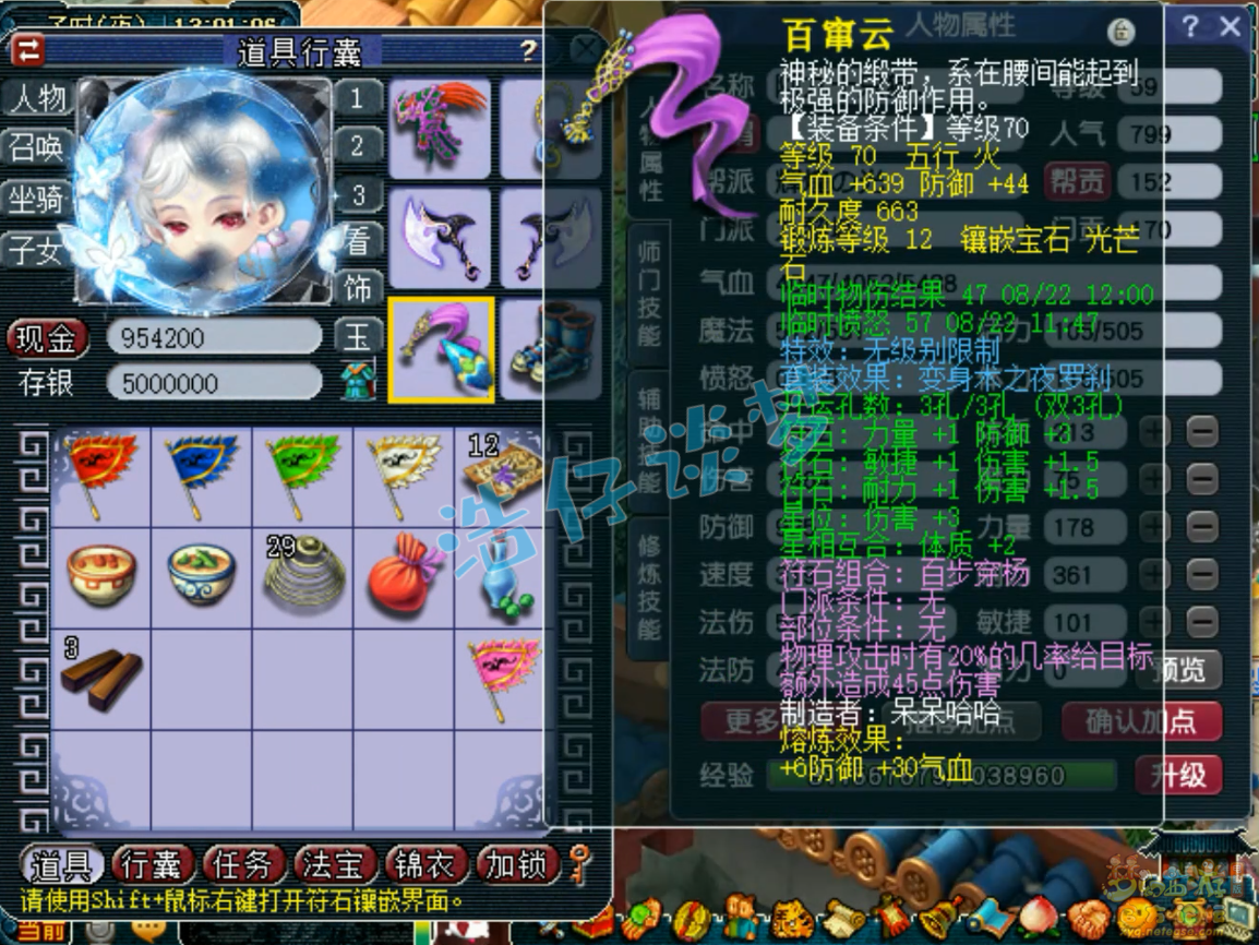 梦幻西游59级九黎城装备展示图