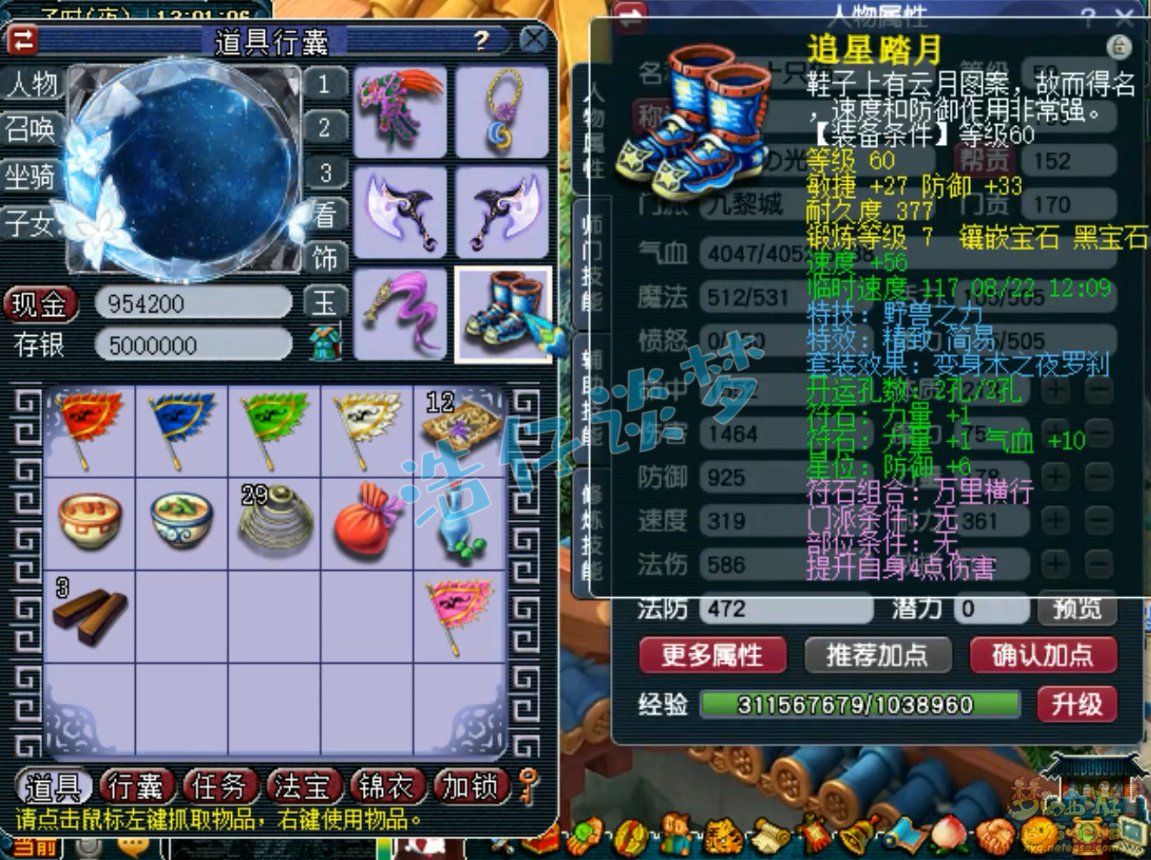 梦幻西游59级九黎城装备展示图