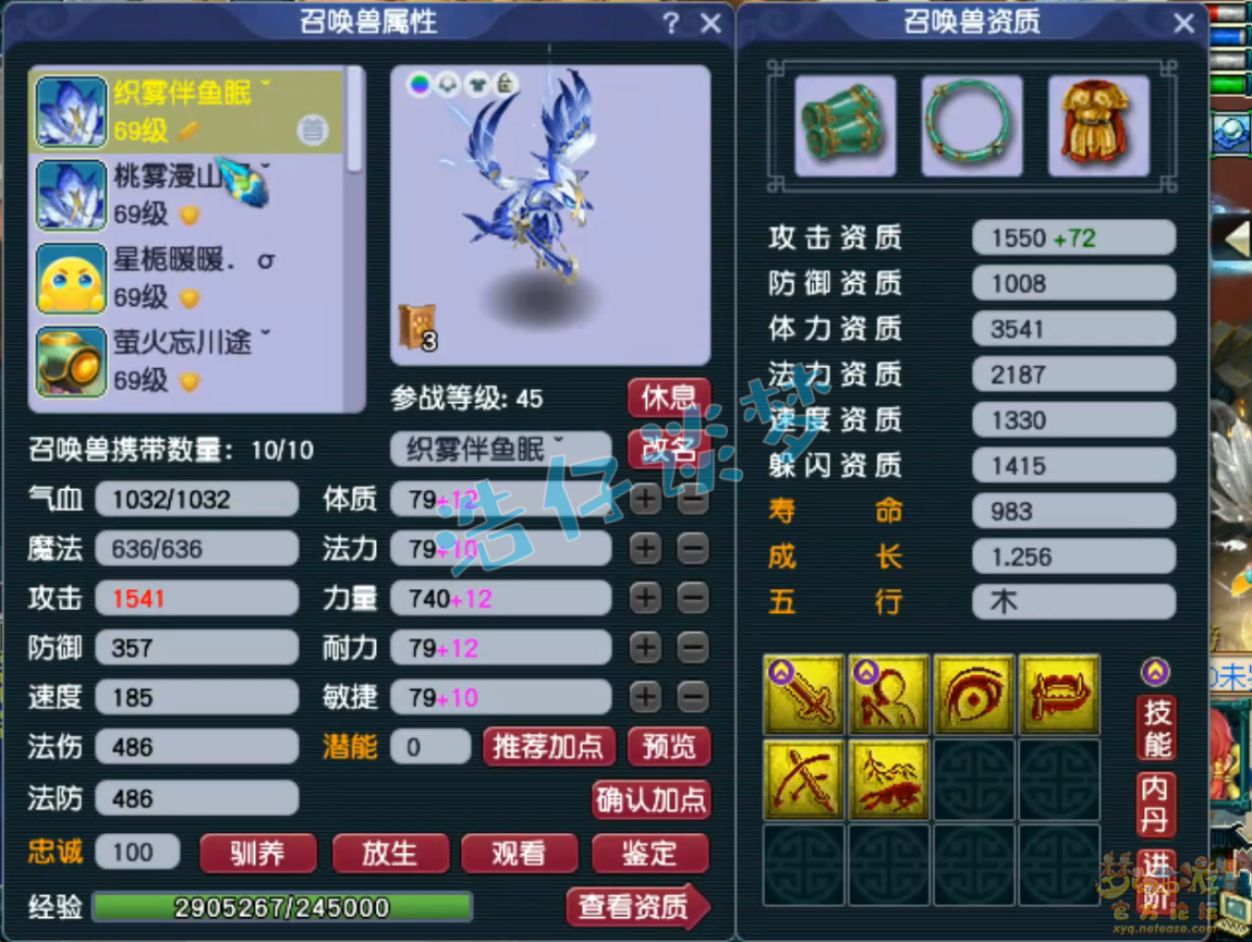 梦幻西游59级九黎城装备展示图