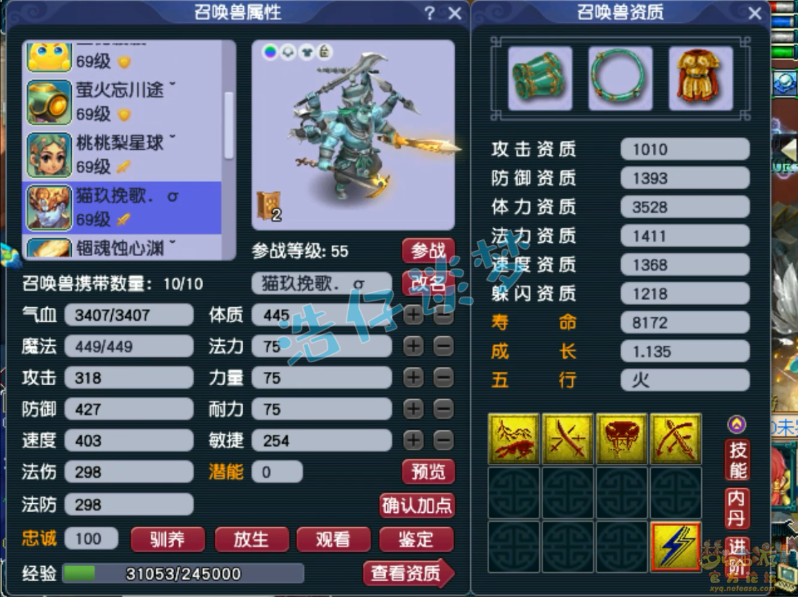 梦幻西游59级九黎城装备展示图