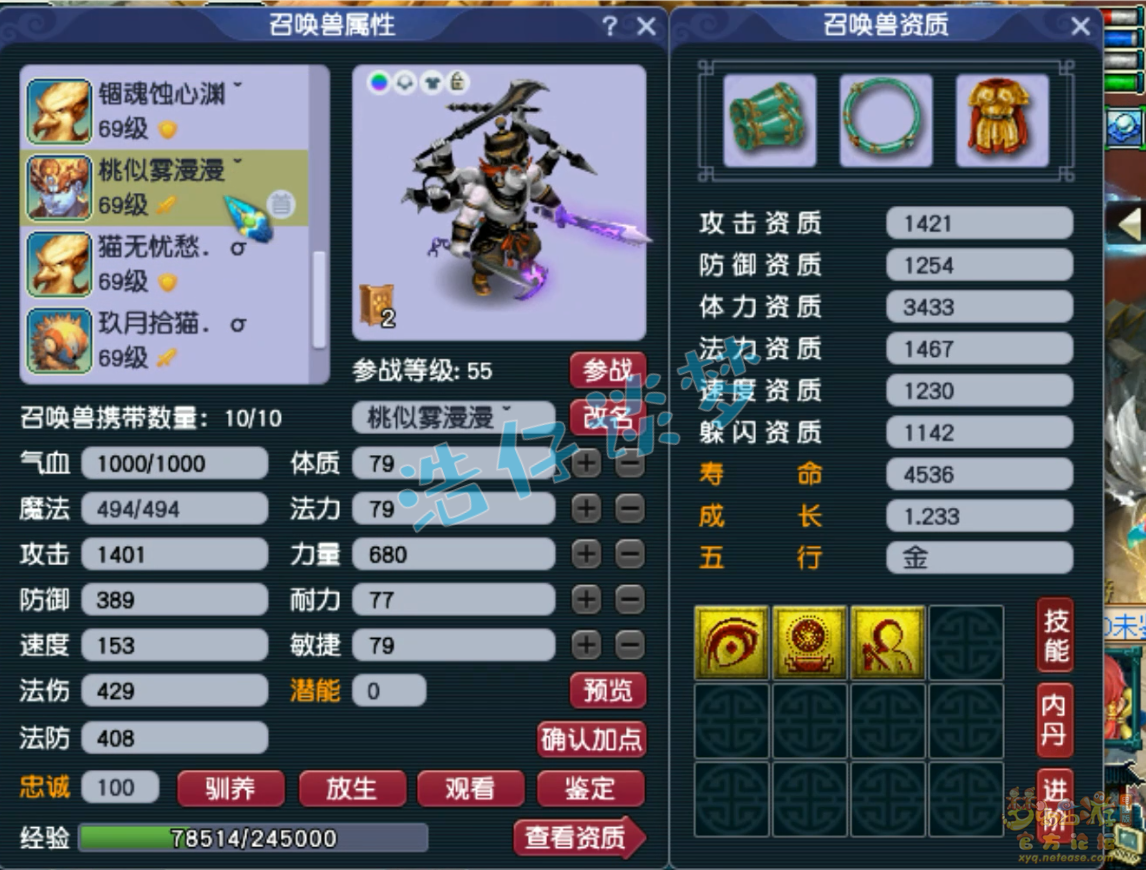 梦幻西游59级九黎城装备展示图