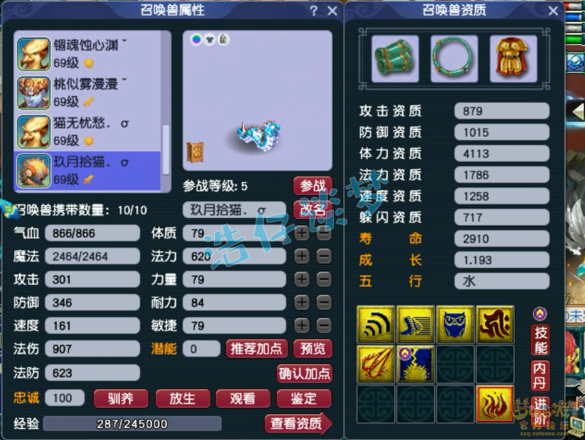 梦幻西游59级九黎城装备展示图