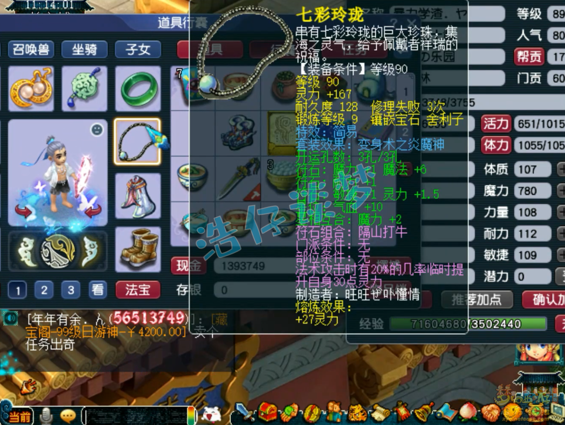 梦幻西游神木林89级装备展示图