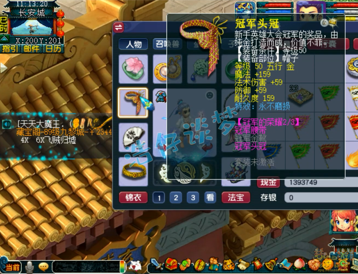 梦幻西游神木林89级装备展示图