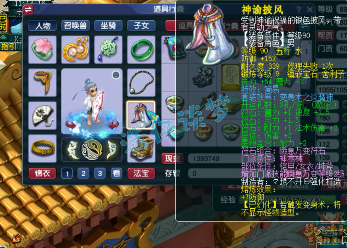 梦幻西游神木林89级装备展示图