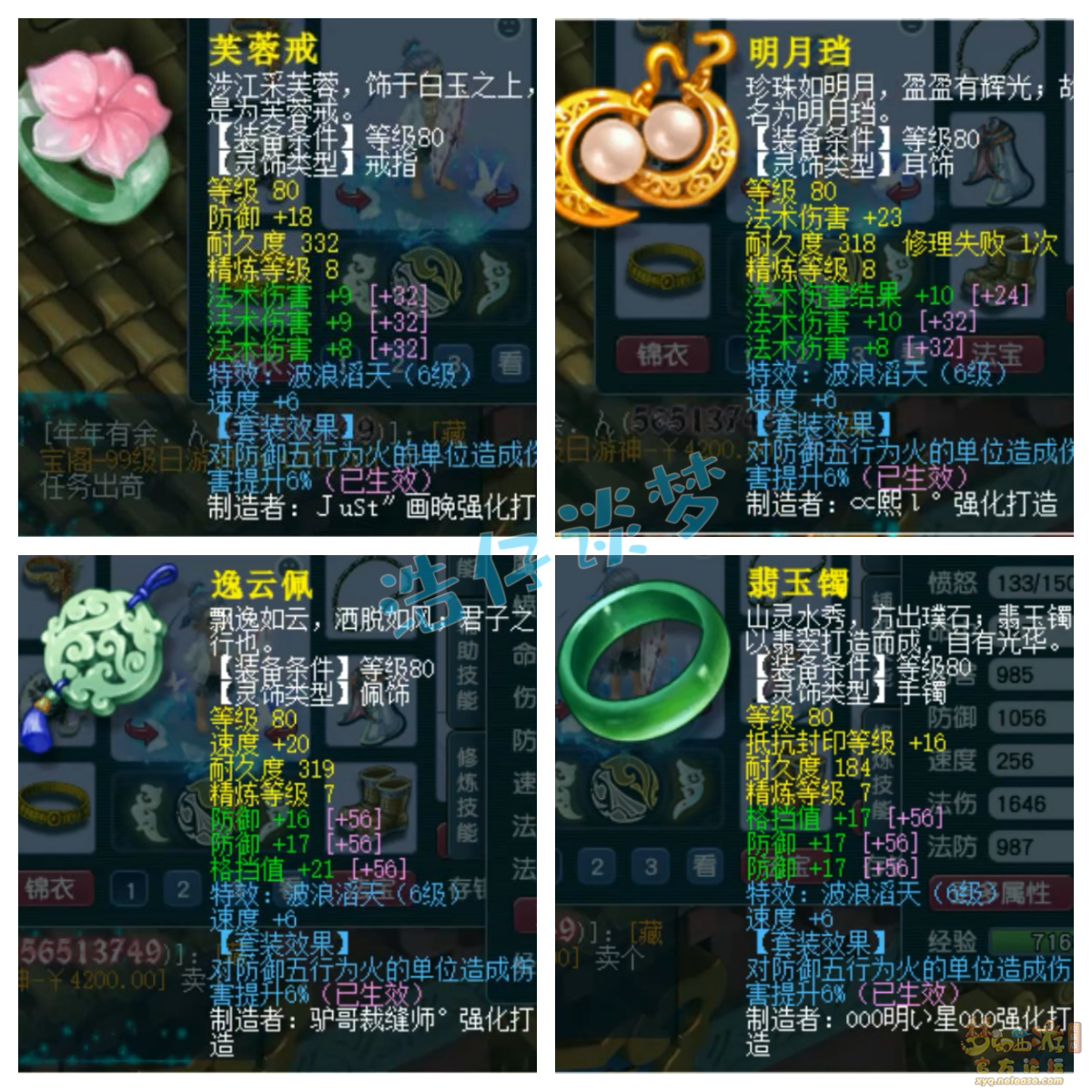 梦幻西游神木林89级装备展示图