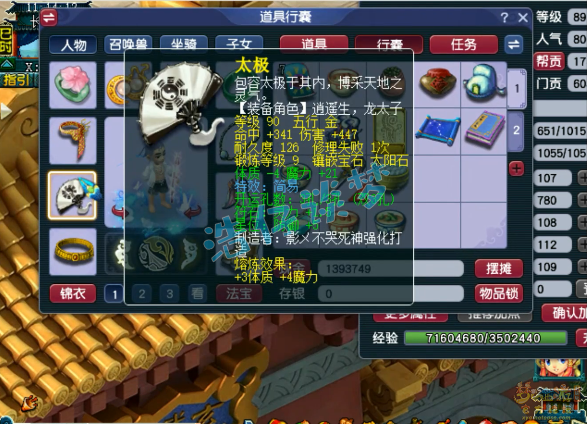 梦幻西游神木林89级装备展示图