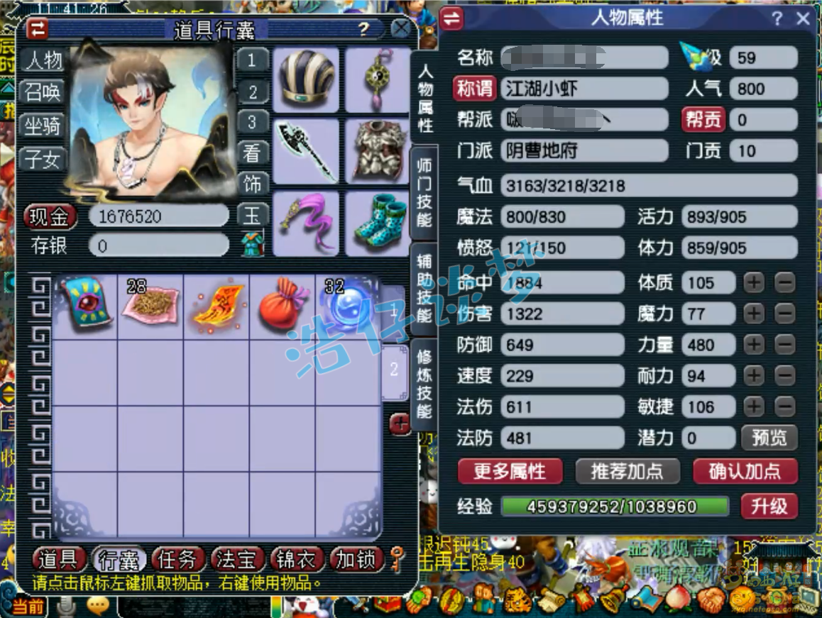 梦幻西游59级力地府装备展示图