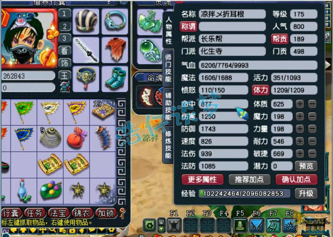 梦幻西游175平民化生寺装备展示图