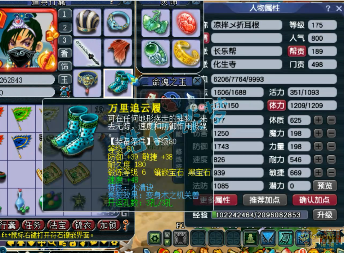 梦幻西游175平民化生寺装备展示图