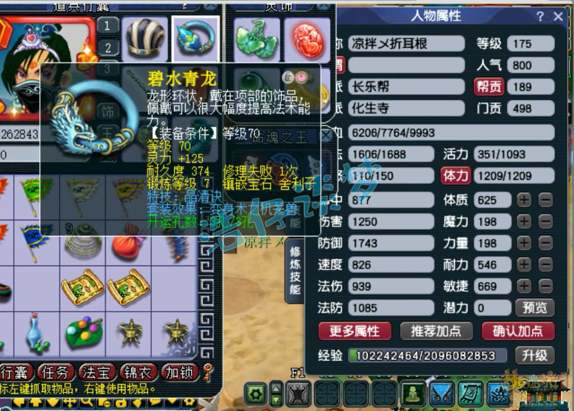 梦幻西游175平民化生寺装备展示图