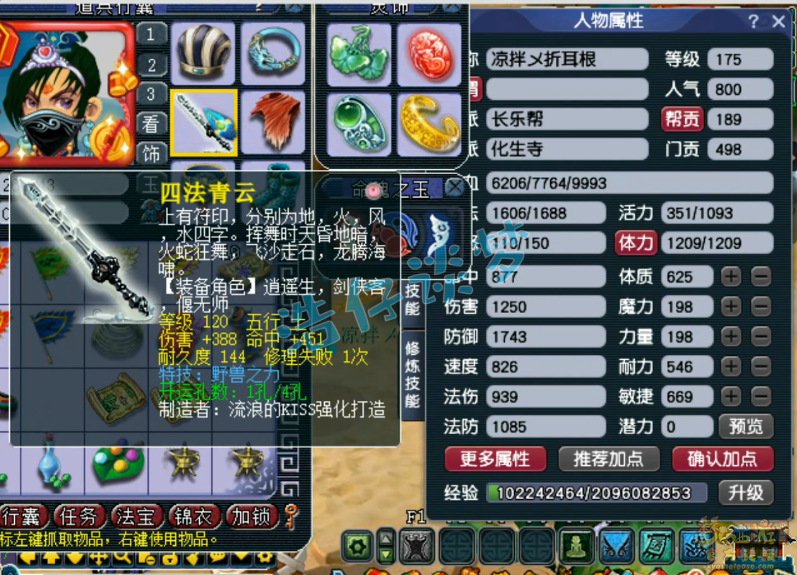 梦幻西游175平民化生寺装备展示图