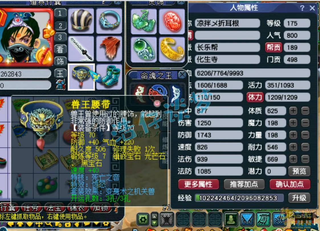 梦幻西游175平民化生寺装备展示图