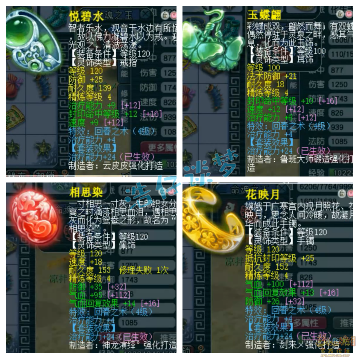 梦幻西游175平民化生寺装备展示图