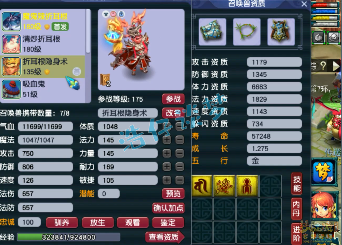 梦幻西游175平民化生寺装备展示图