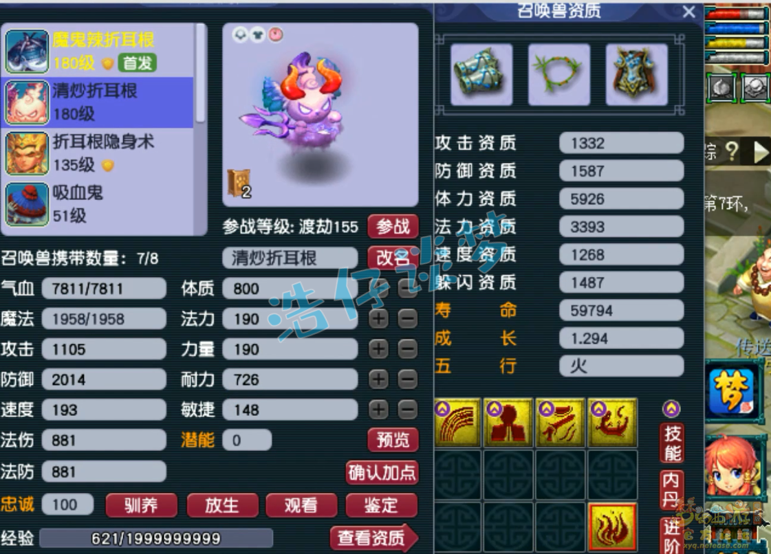 梦幻西游175平民化生寺装备展示图