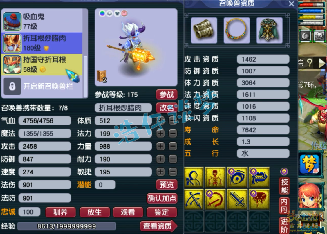 梦幻西游175平民化生寺装备展示图