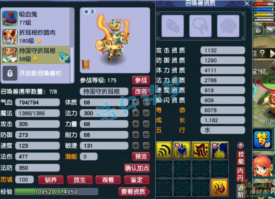 梦幻西游175平民化生寺装备展示图