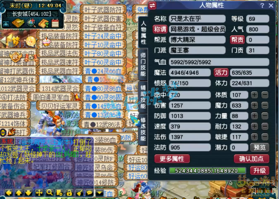 梦幻西游魔王装备展示图69级