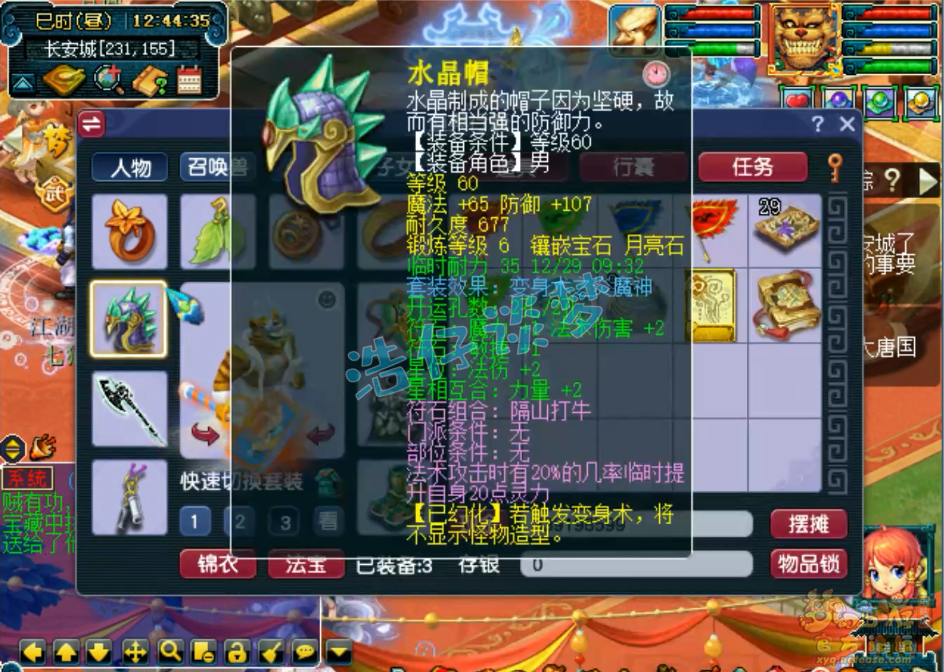 梦幻西游魔王装备展示图69级