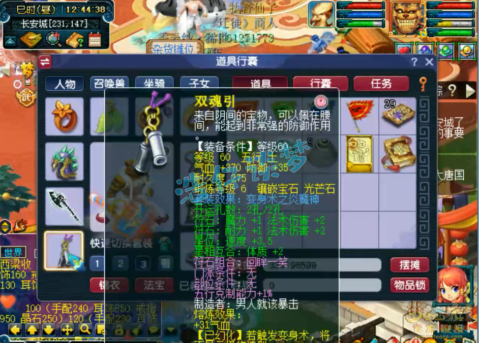 梦幻西游魔王装备展示图69级