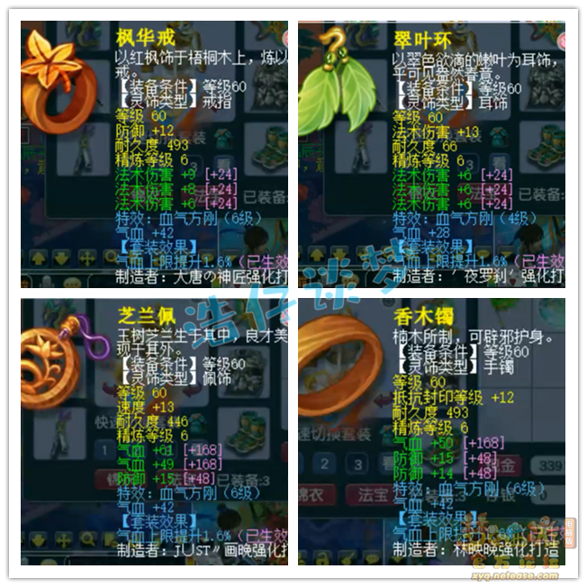 梦幻西游魔王装备展示图69级