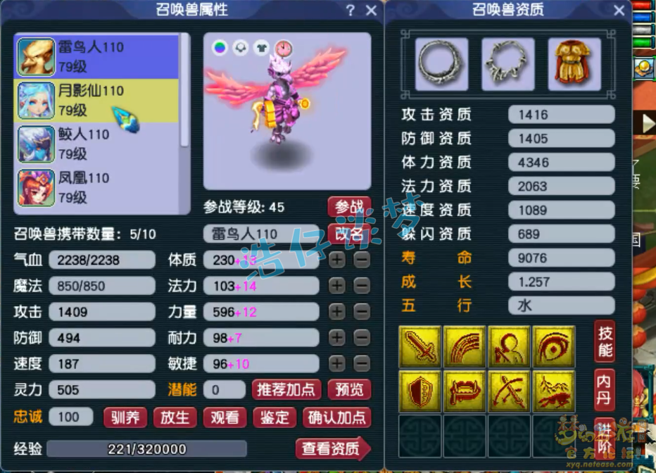 梦幻西游魔王装备展示图69级