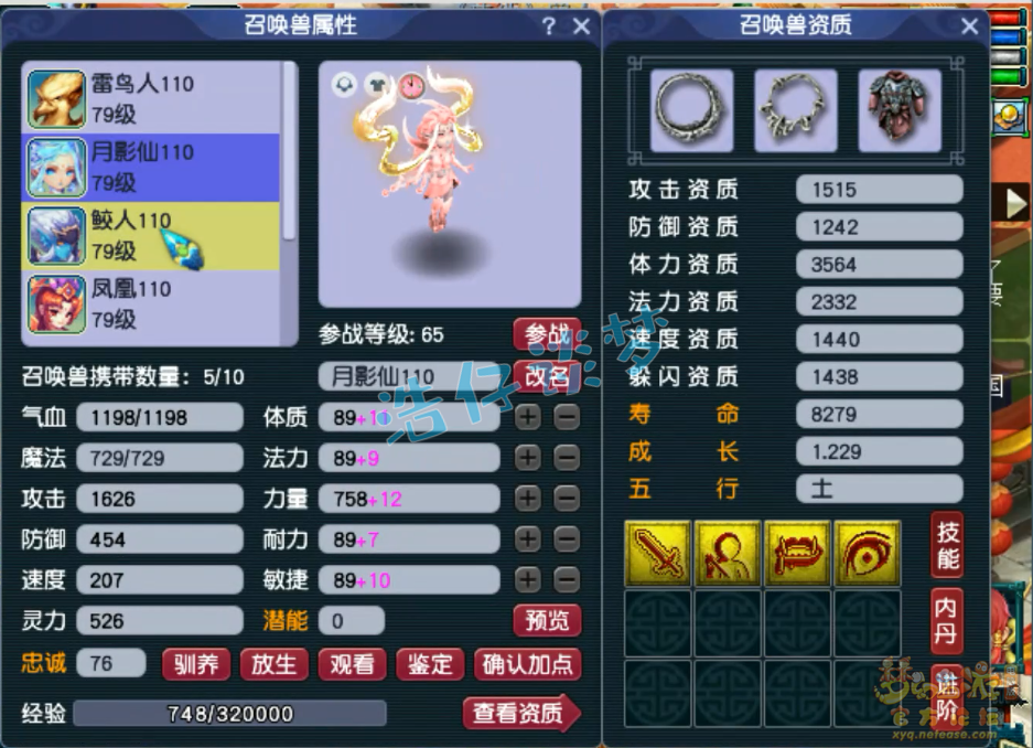 梦幻西游魔王装备展示图69级