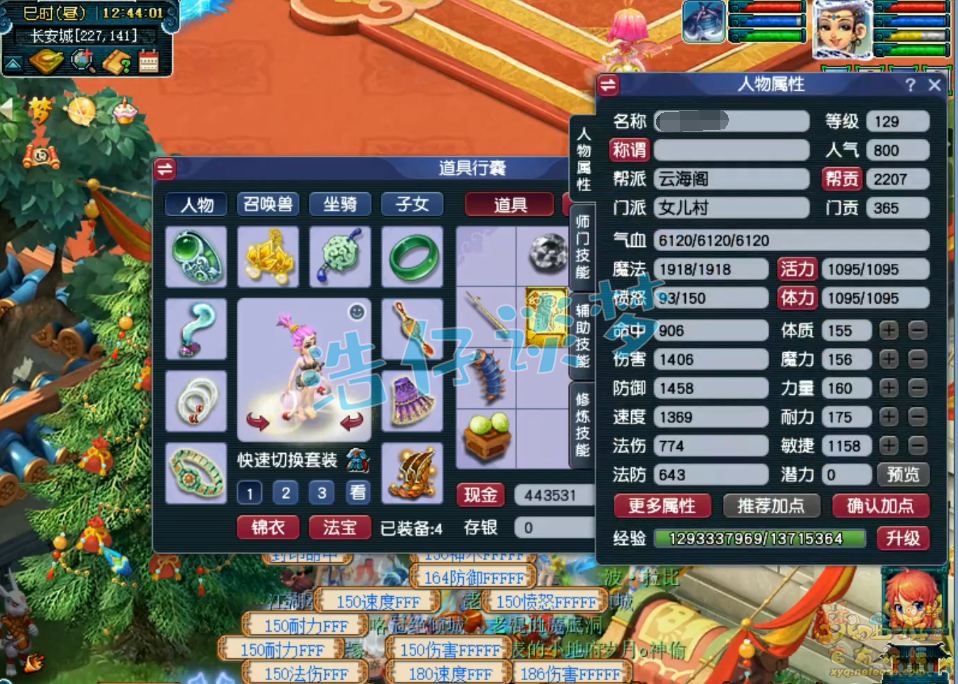 梦幻西游129级女儿村固伤装备展示图