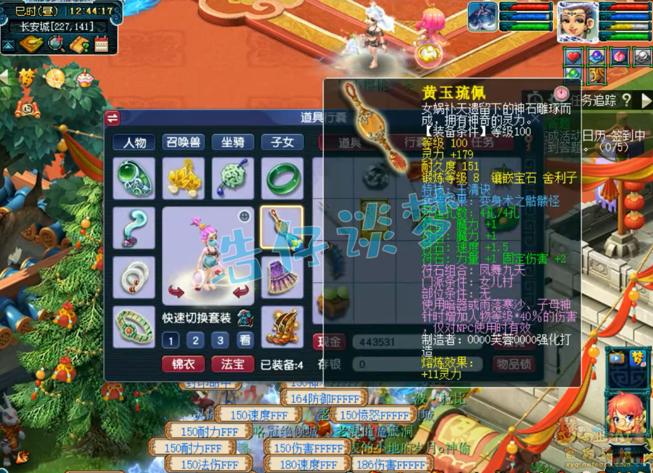 梦幻西游129级女儿村固伤装备展示图